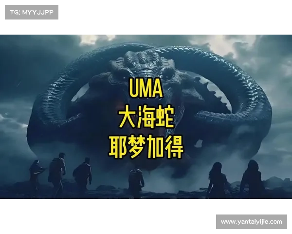 揭开神秘生物与远古传说面纱探索未知世界的五大奇异真相 揭开神秘生物与远古传说面纱探索未知世界的五大奇异真相